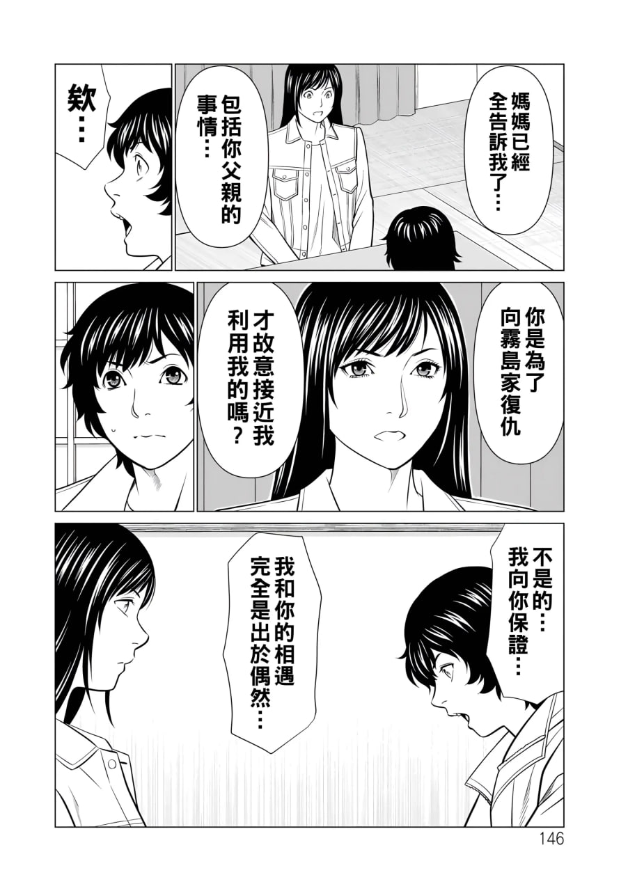 纯莲之焰——炼狱花园 第148页
