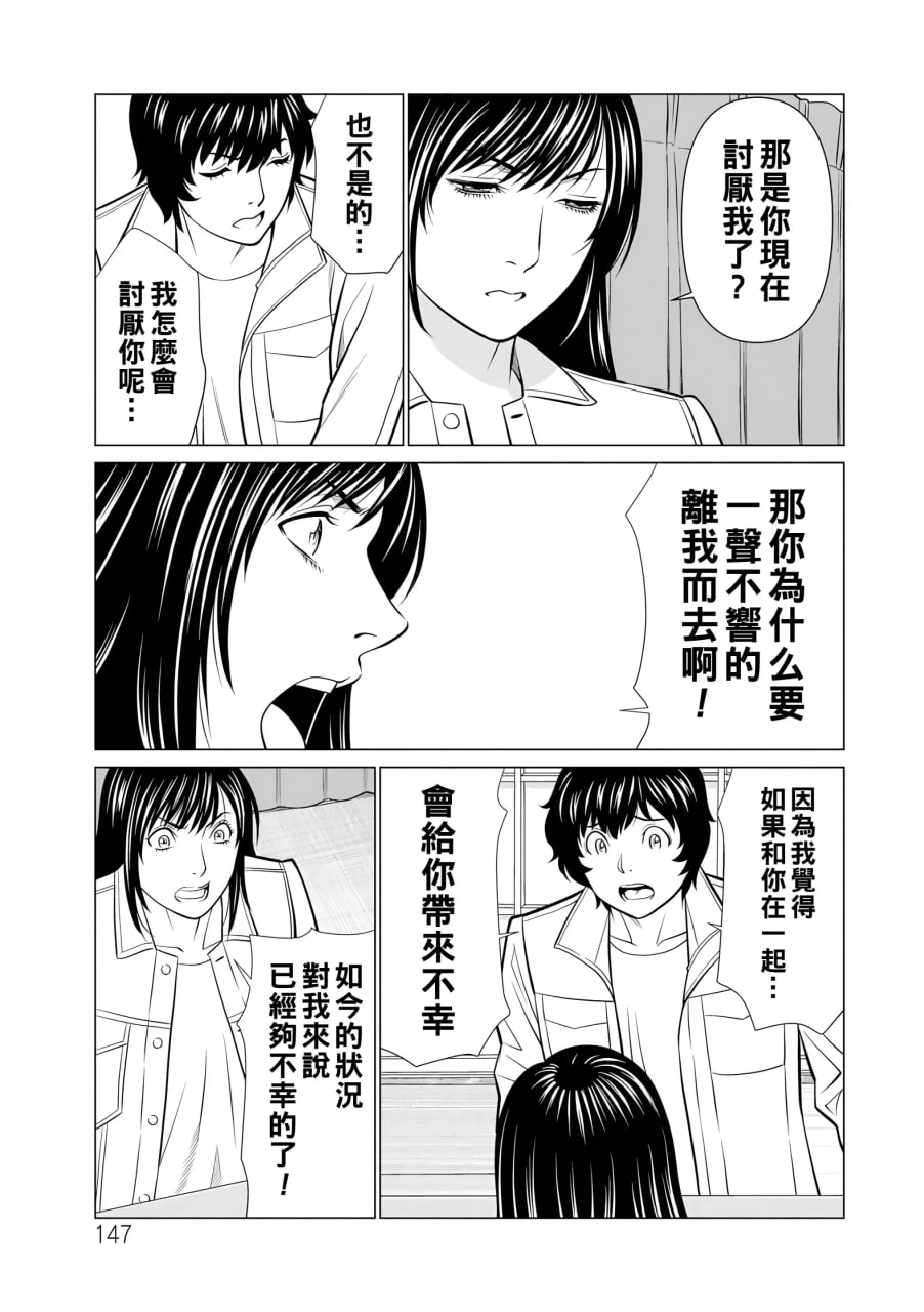 纯莲之焰——炼狱花园 第149页