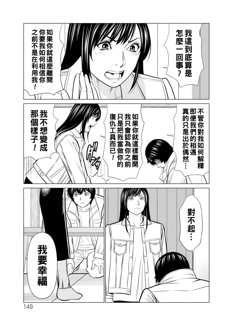 纯莲之焰——炼狱花园 第151页