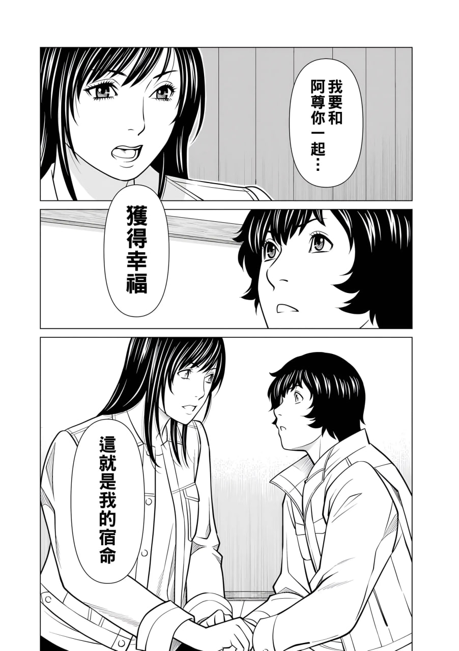纯莲之焰——炼狱花园 第152页