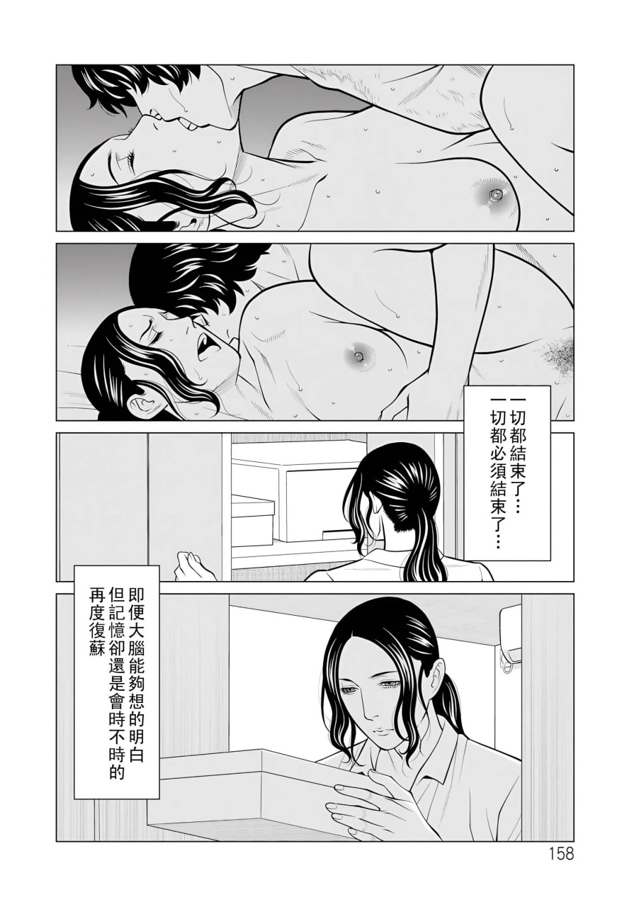 纯莲之焰——炼狱花园 第159页