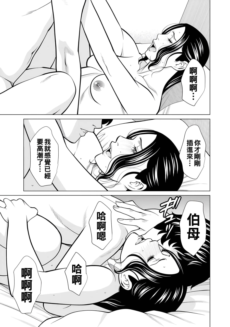 纯莲之焰——炼狱花园 第168页