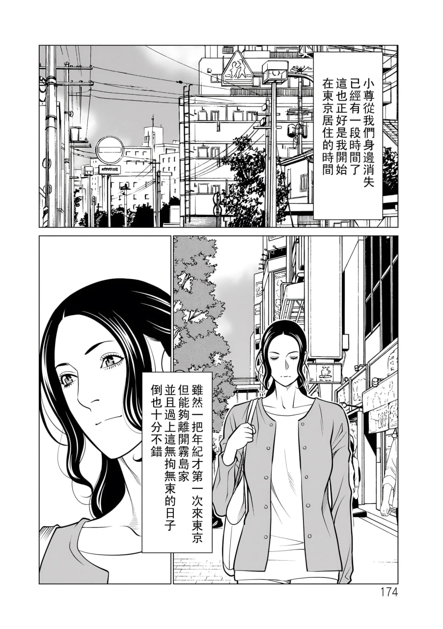 纯莲之焰——炼狱花园 第175页