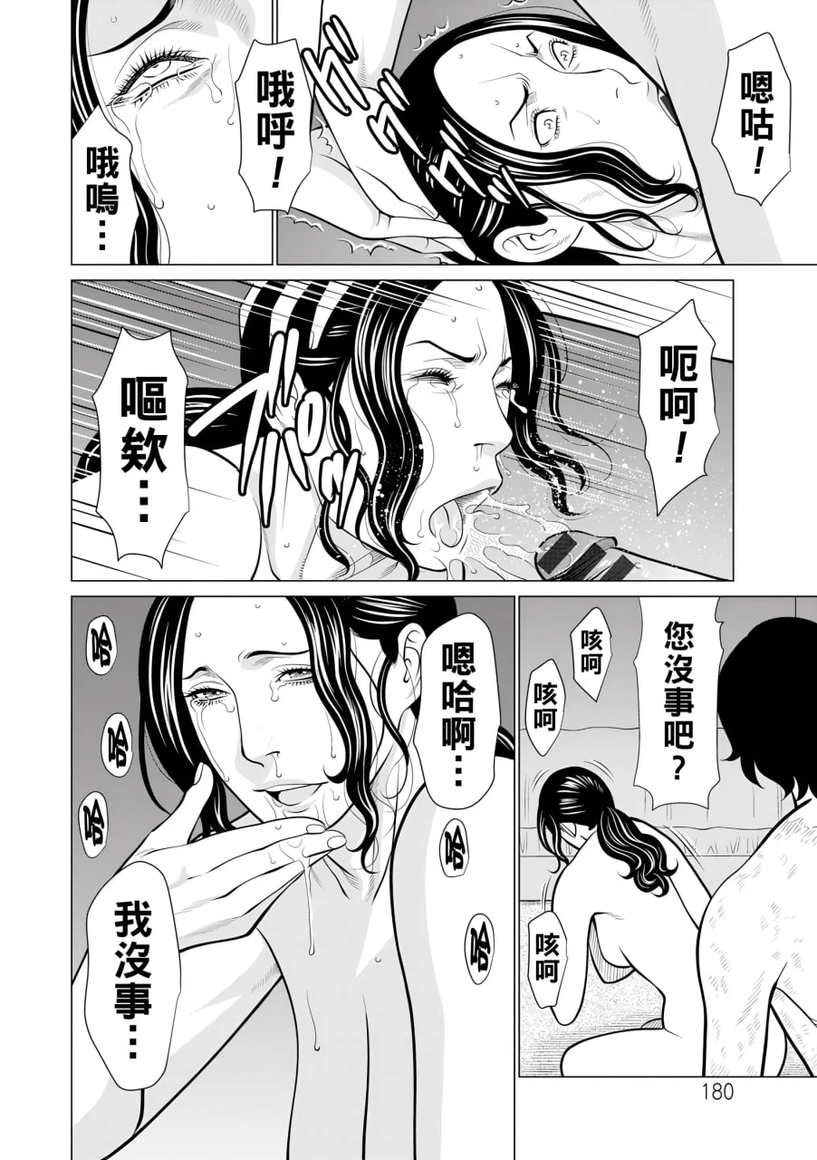 纯莲之焰——炼狱花园 第181页
