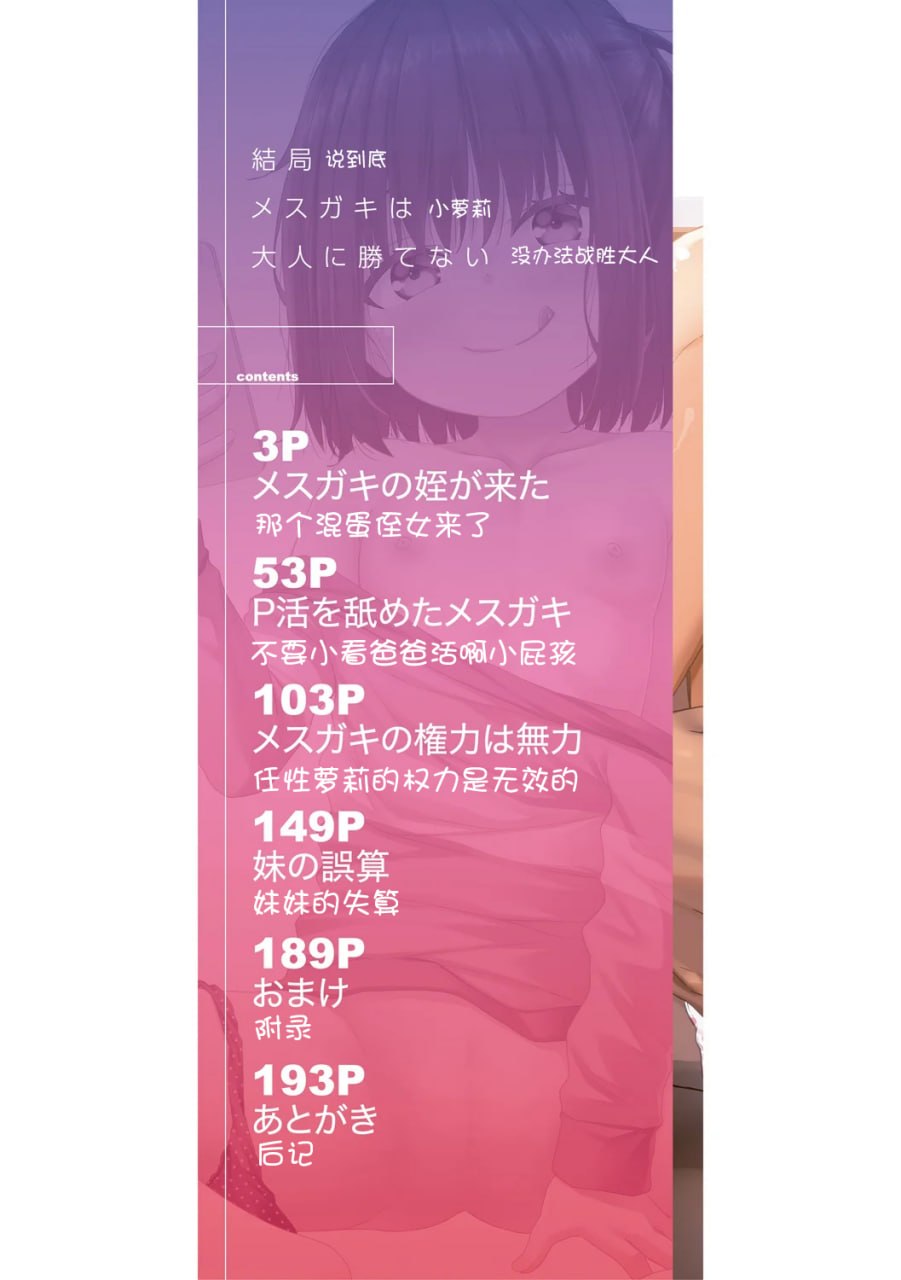 归根结底，小女孩是赢不了大人 第2页