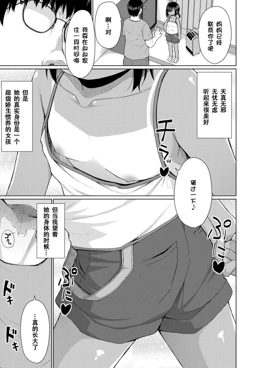 归根结底，小女孩是赢不了大人 第5页