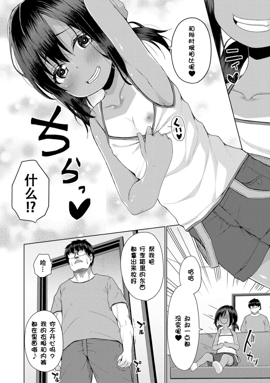 归根结底，小女孩是赢不了大人 第6页