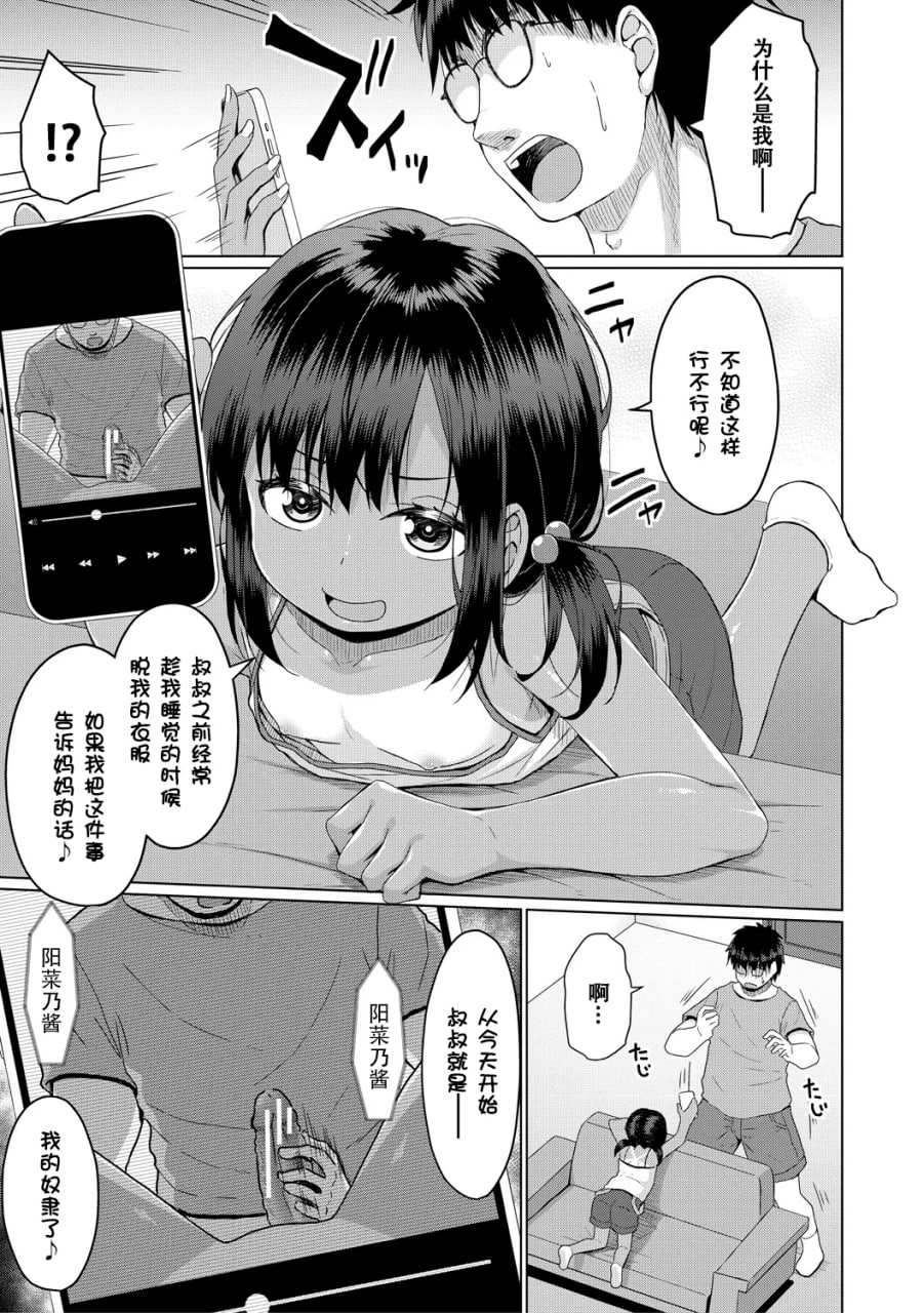 归根结底，小女孩是赢不了大人 第7页
