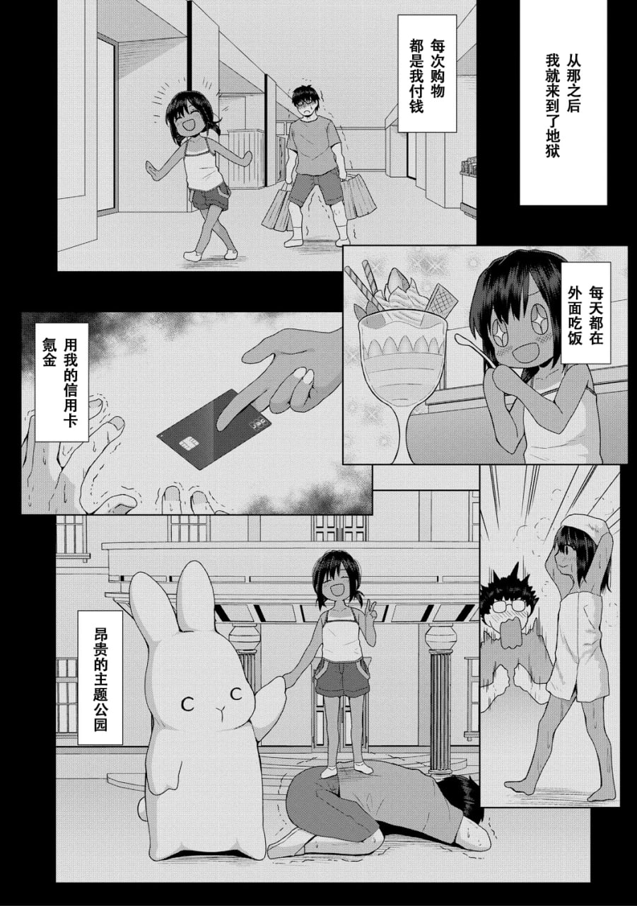 归根结底，小女孩是赢不了大人 第8页