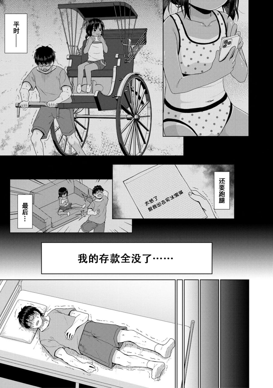 归根结底，小女孩是赢不了大人 第9页