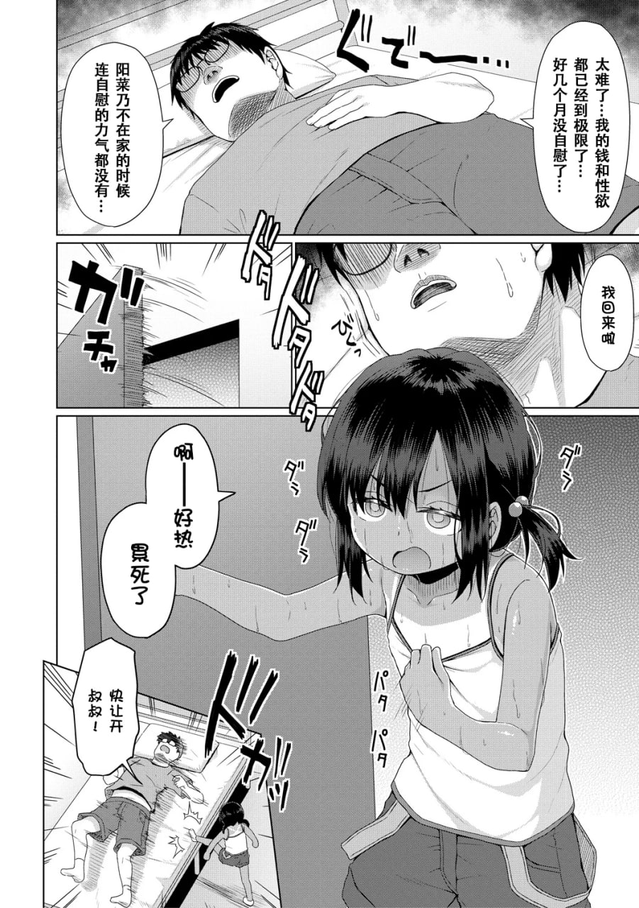 归根结底，小女孩是赢不了大人 第10页