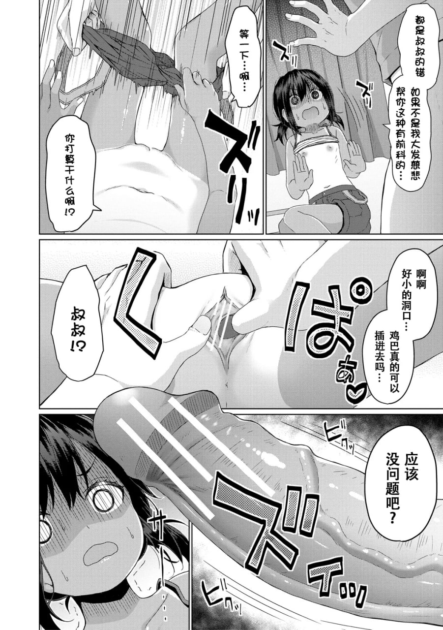 归根结底，小女孩是赢不了大人 第18页