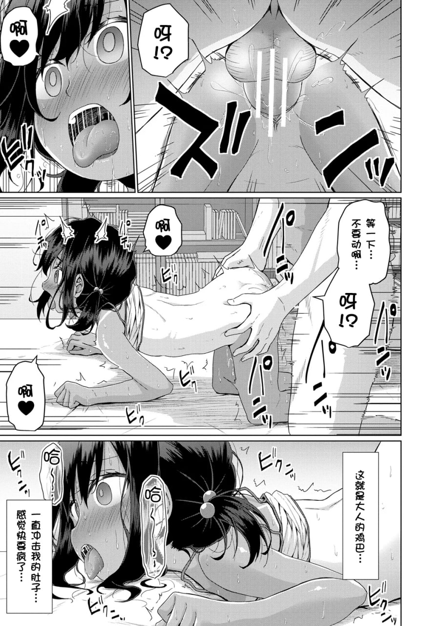 归根结底，小女孩是赢不了大人 第31页