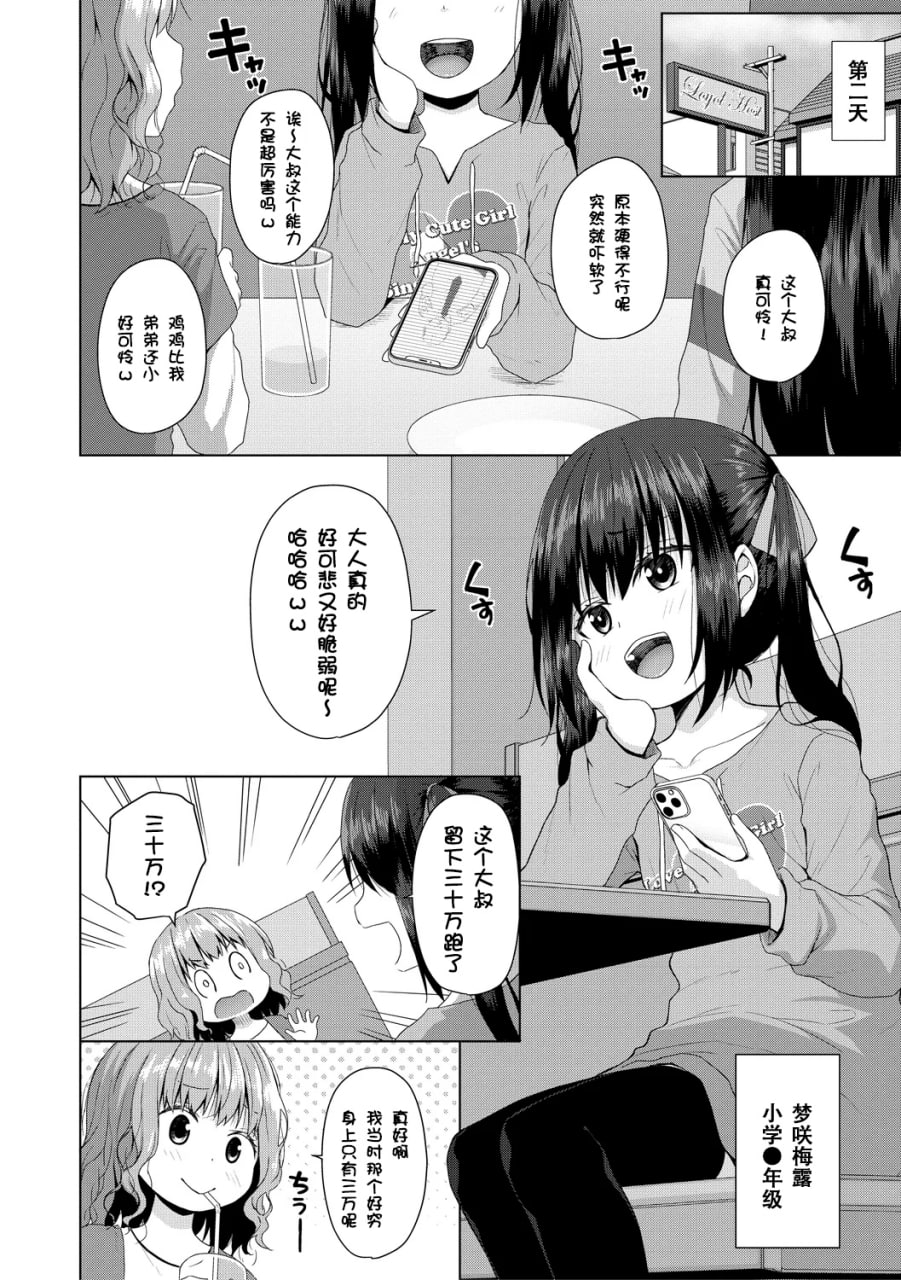 归根结底，小女孩是赢不了大人 第56页