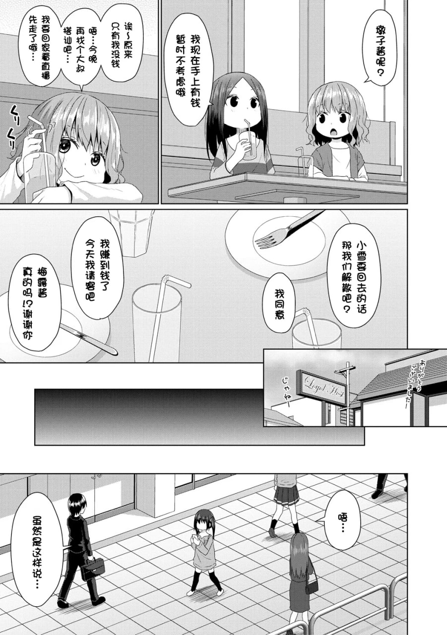 归根结底，小女孩是赢不了大人 第57页