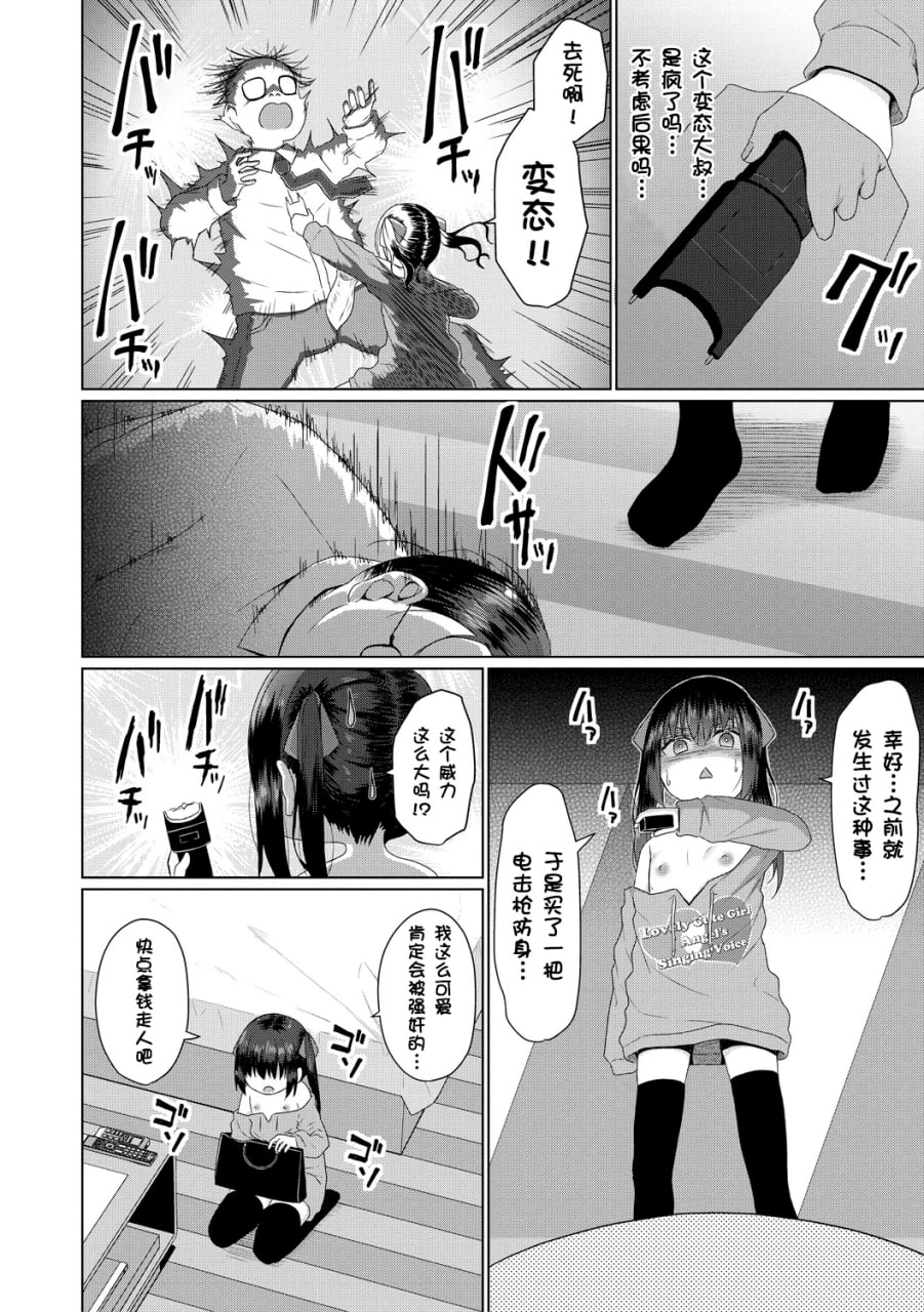 归根结底，小女孩是赢不了大人 第64页