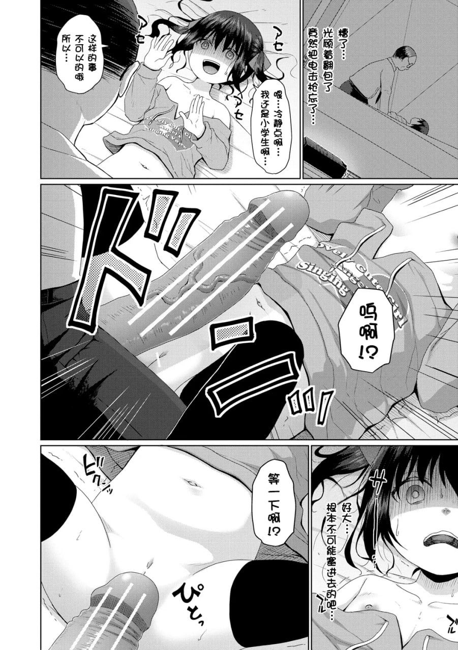 归根结底，小女孩是赢不了大人 第66页