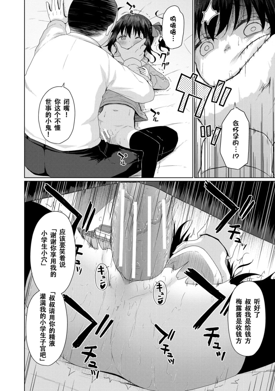 归根结底，小女孩是赢不了大人 第74页