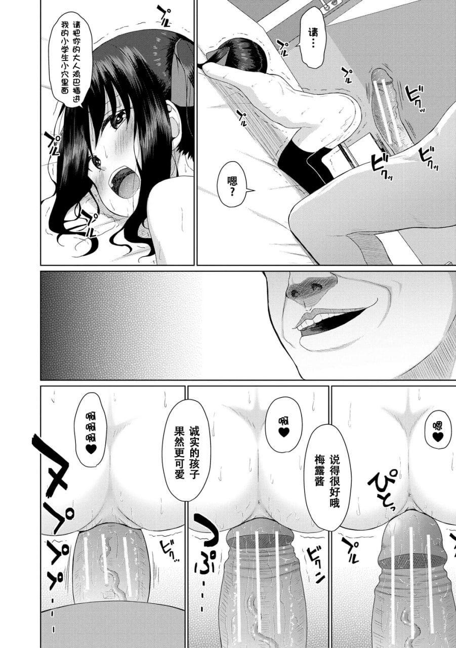 归根结底，小女孩是赢不了大人 第86页
