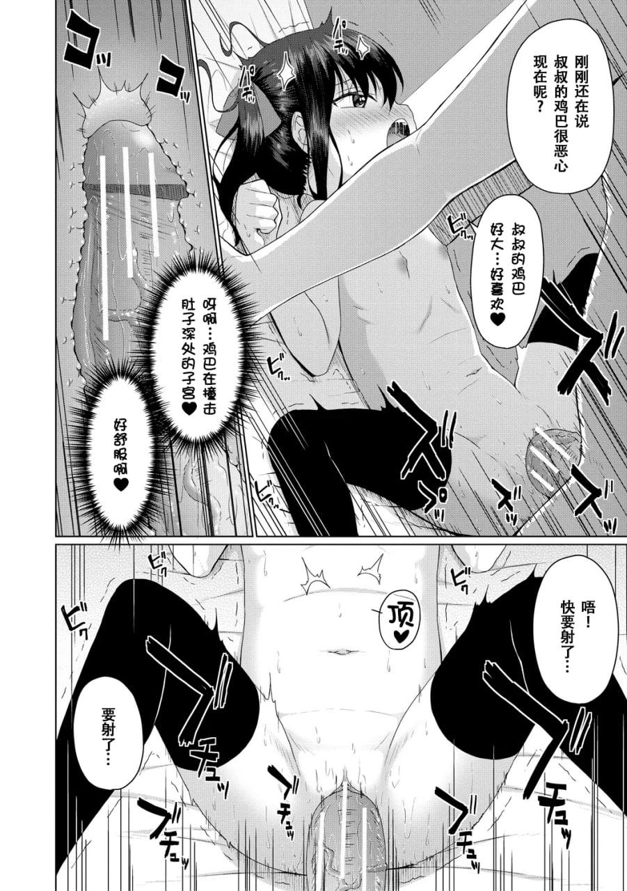 归根结底，小女孩是赢不了大人 第96页