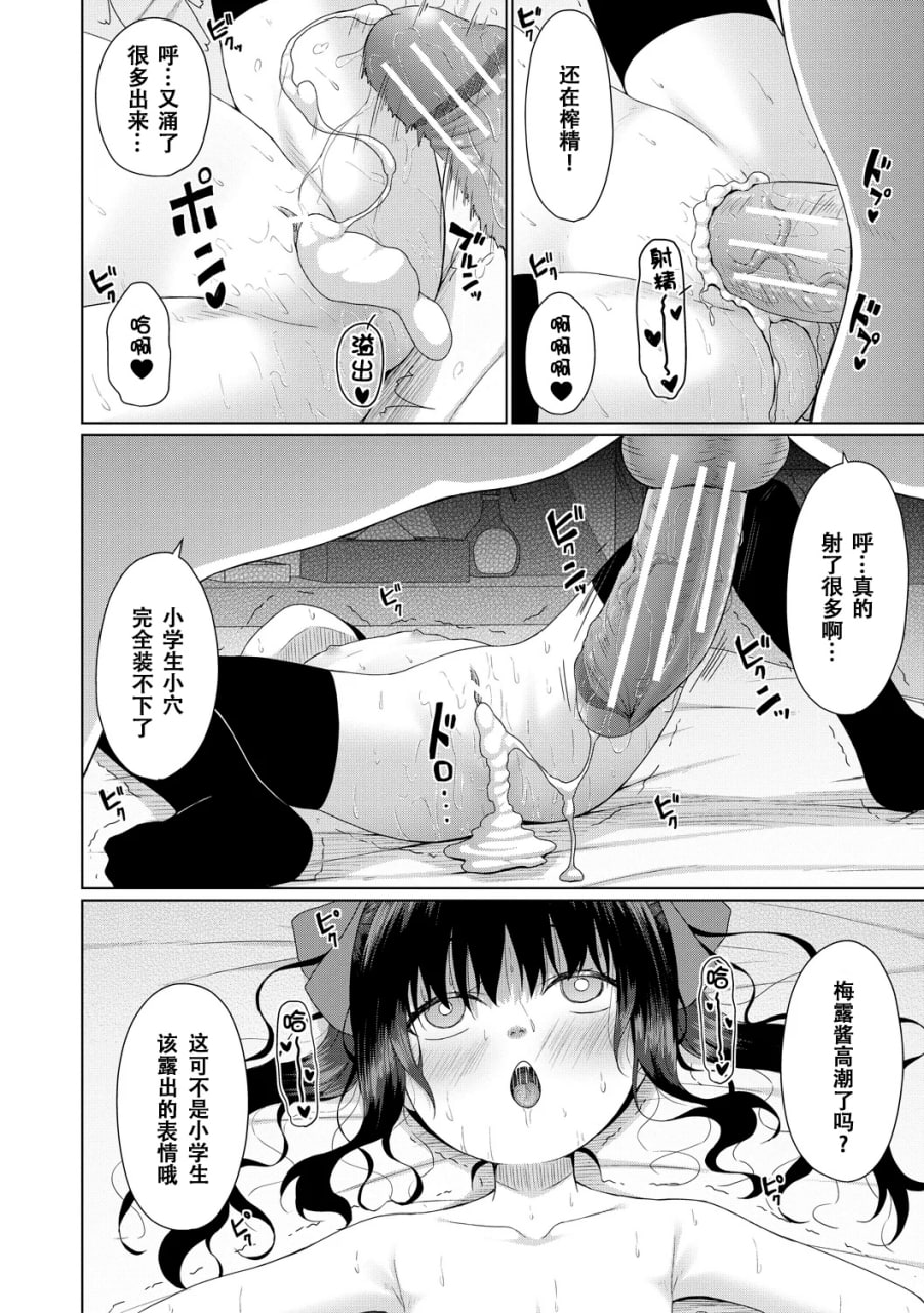 归根结底，小女孩是赢不了大人 第100页