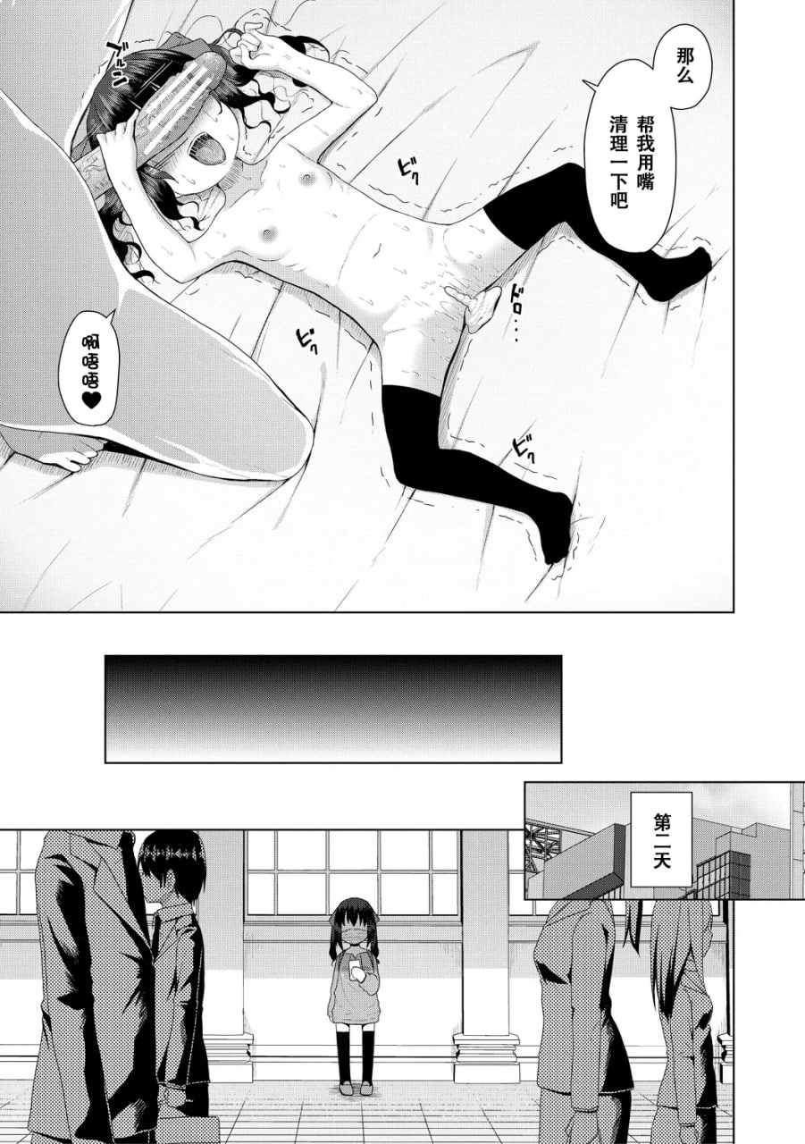 归根结底，小女孩是赢不了大人 第101页
