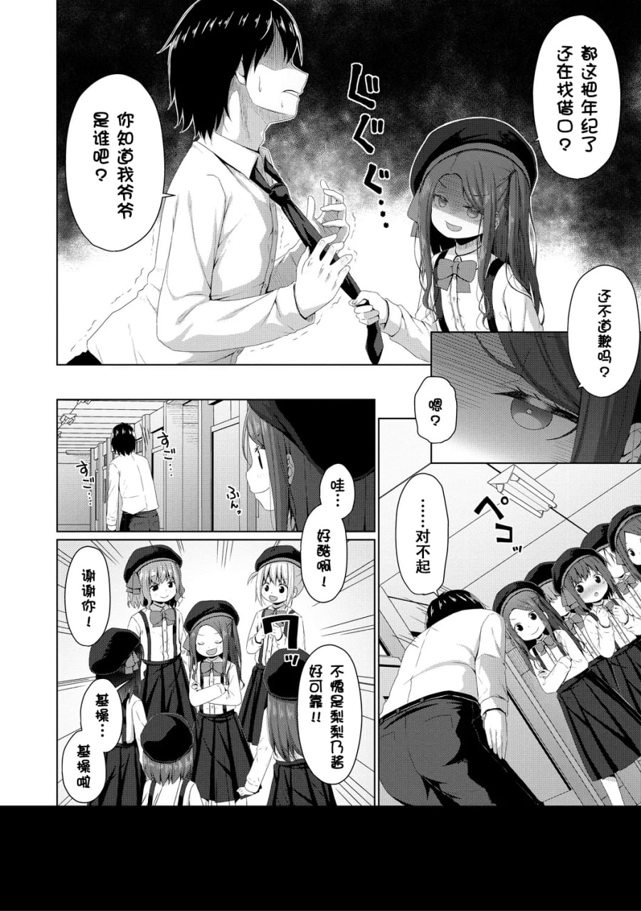 归根结底，小女孩是赢不了大人 第104页