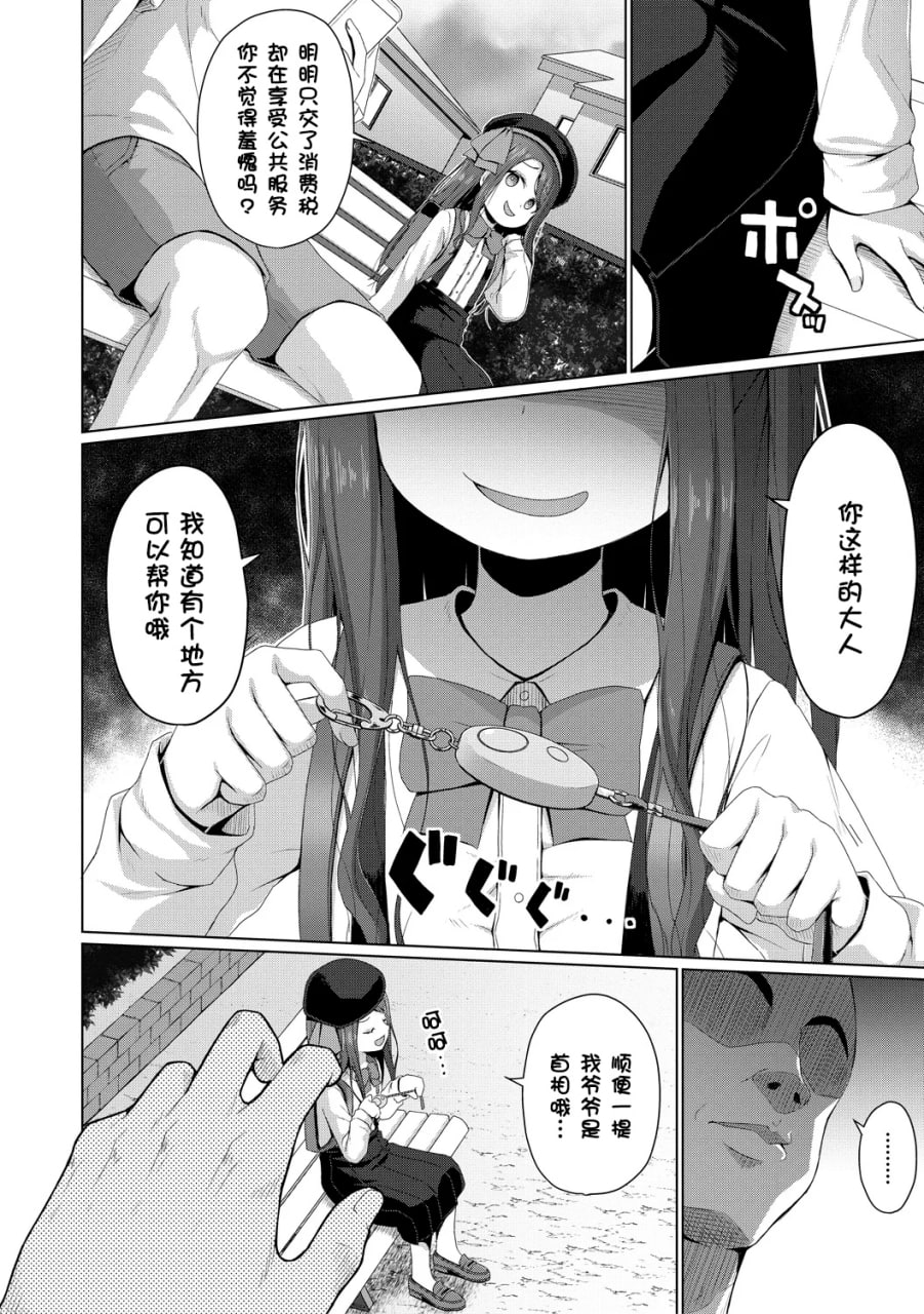归根结底，小女孩是赢不了大人 第108页