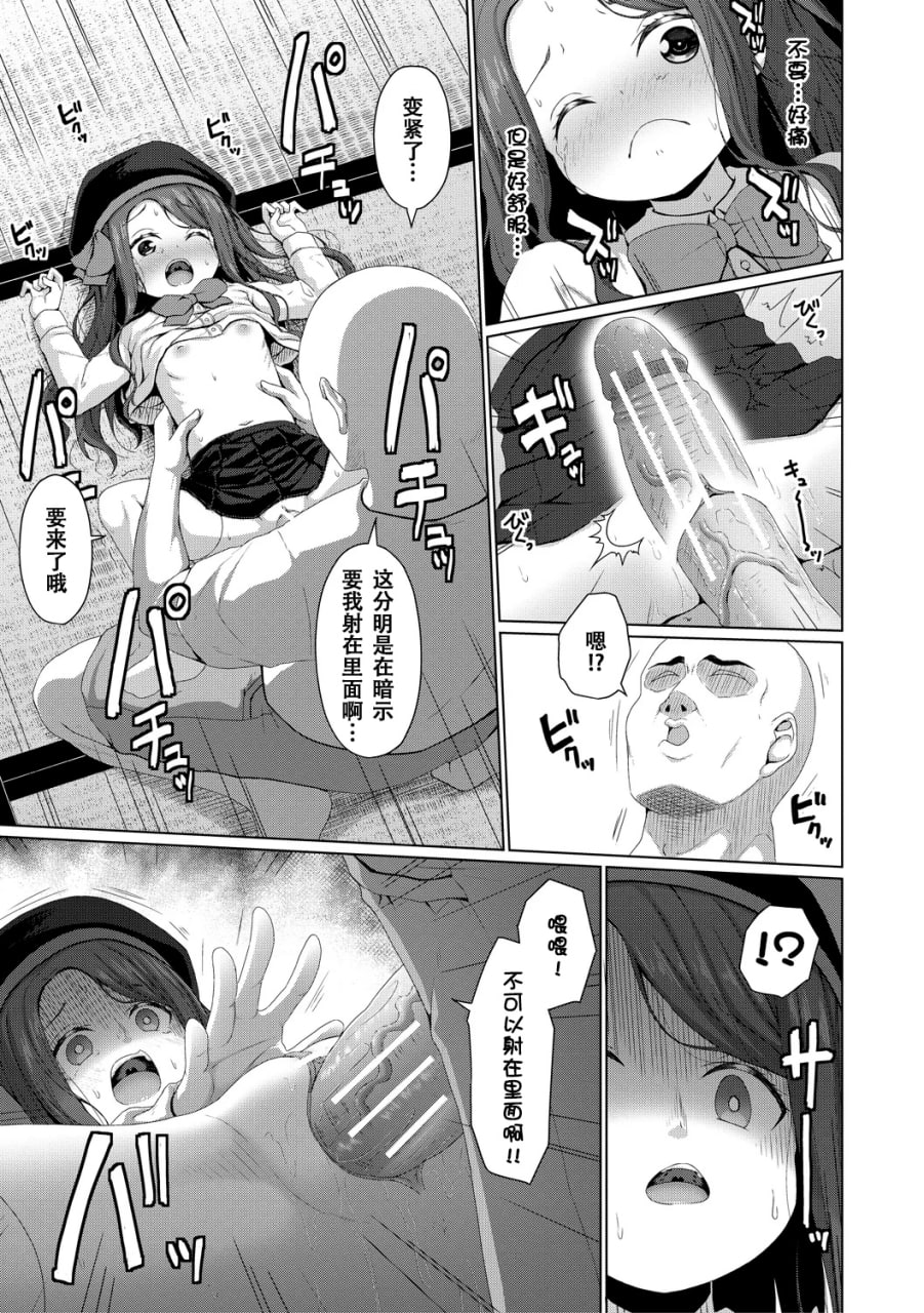 归根结底，小女孩是赢不了大人 第113页