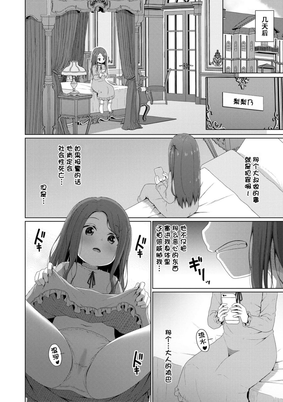 归根结底，小女孩是赢不了大人 第116页