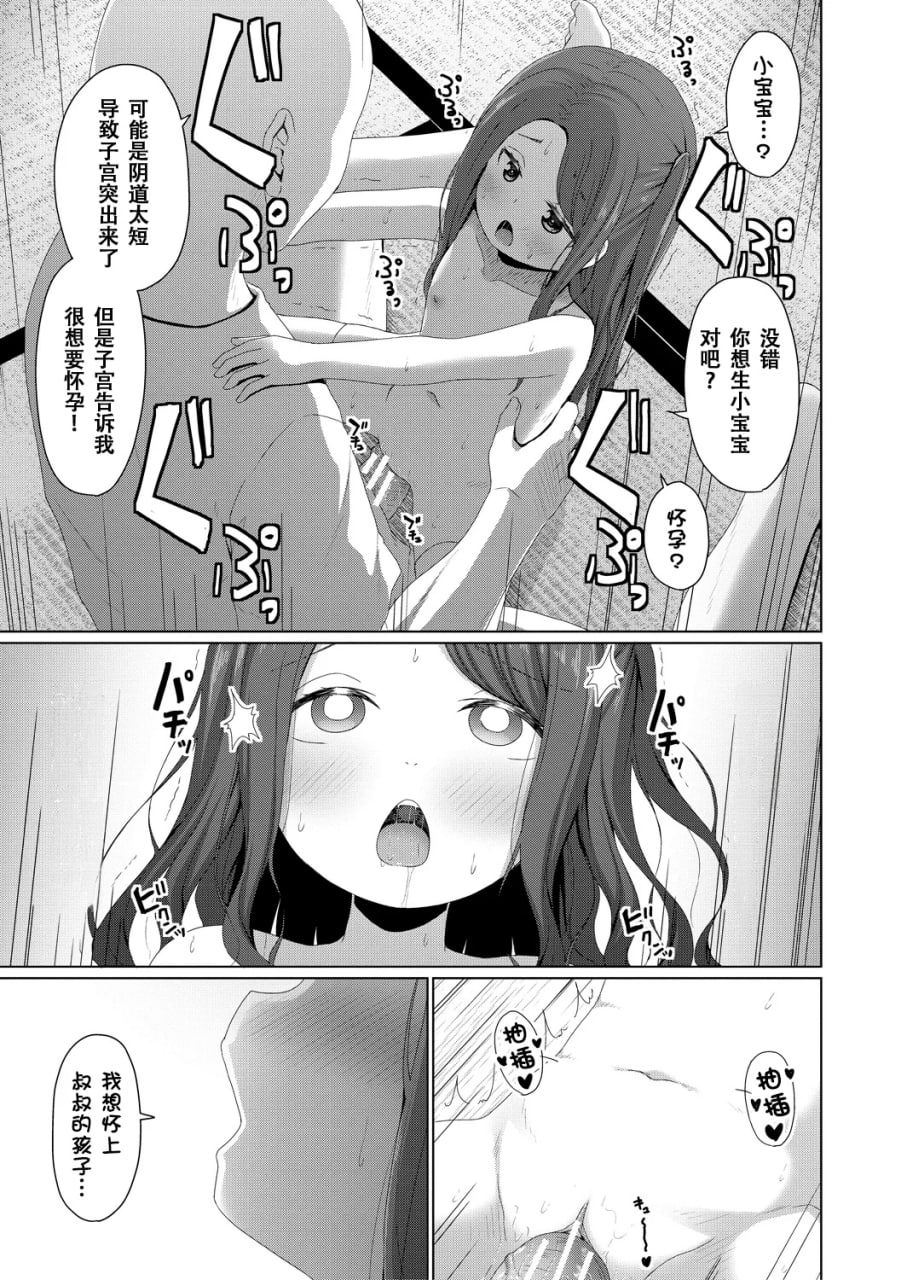 归根结底，小女孩是赢不了大人 第143页