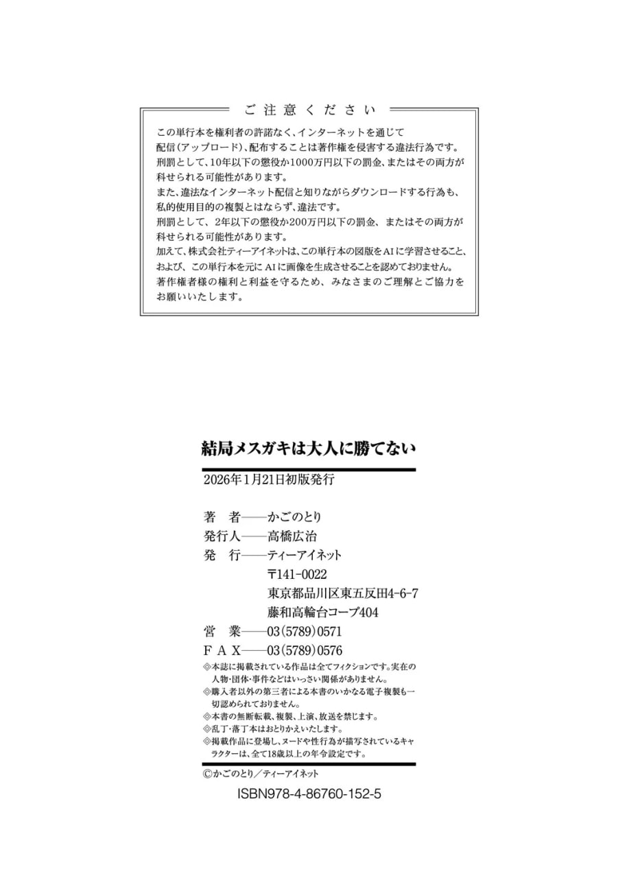 归根结底，小女孩是赢不了大人 第195页