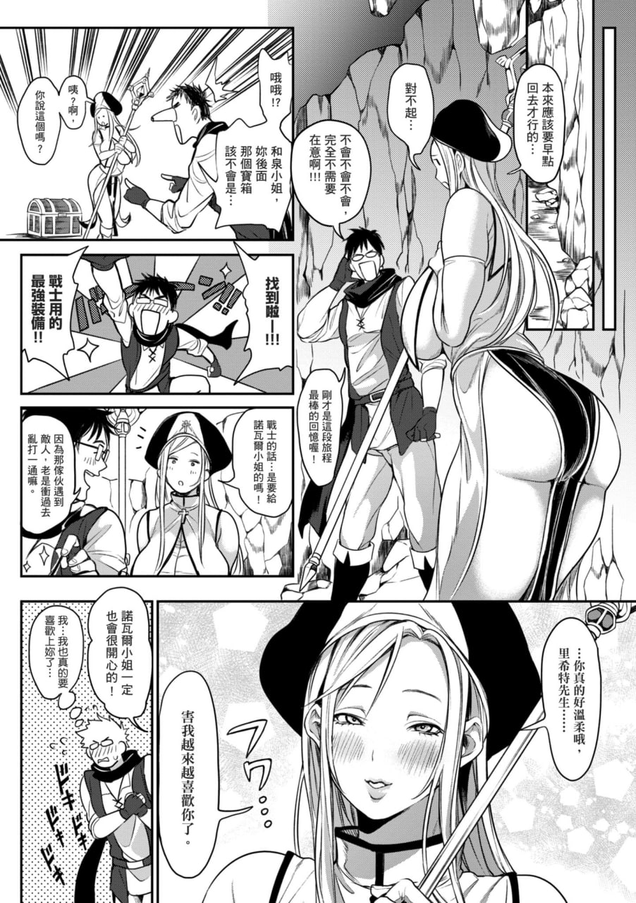 后宫大冒险 我和美女与奶子的异世界肉欲生活 第14页