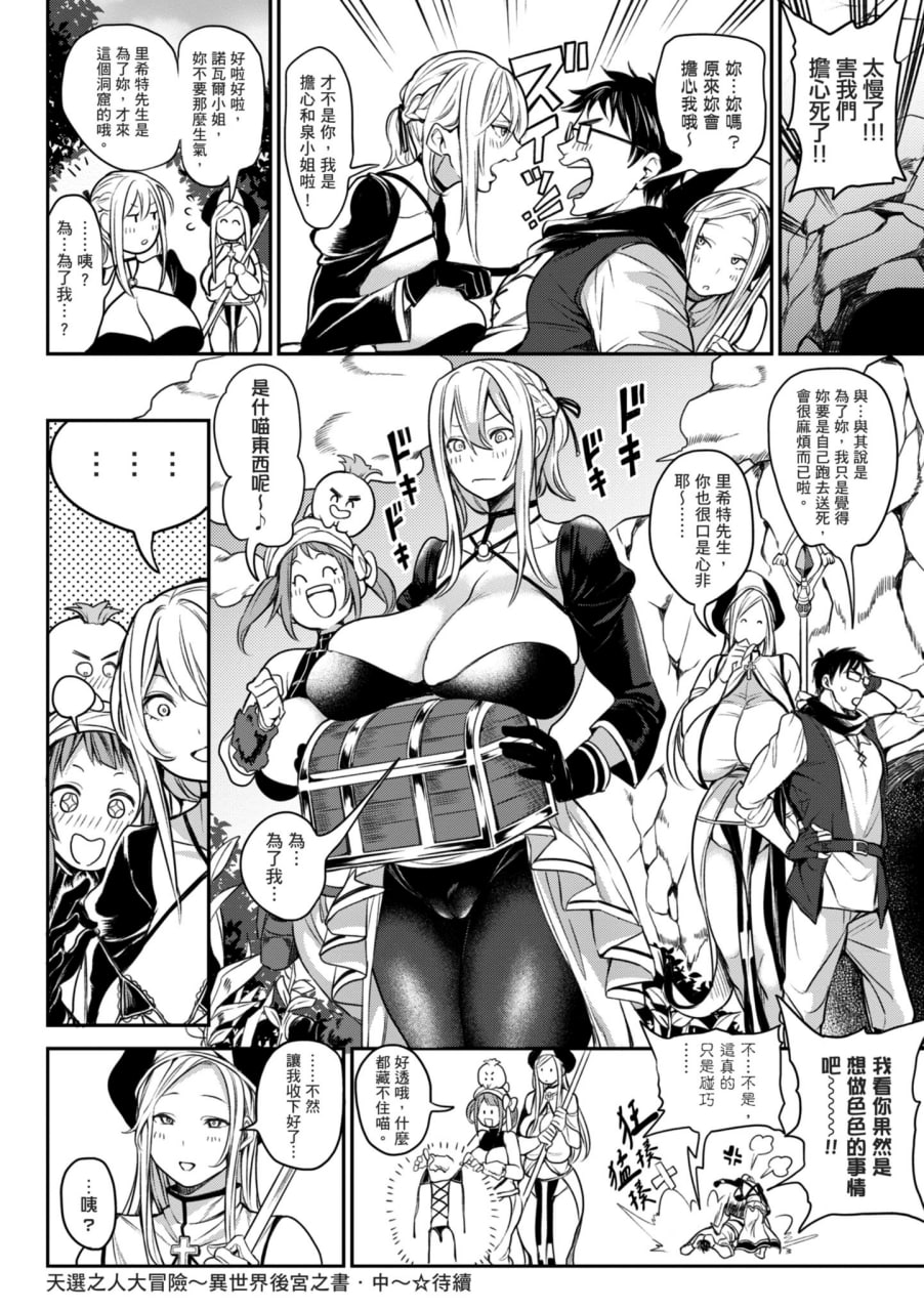 后宫大冒险 我和美女与奶子的异世界肉欲生活 第15页