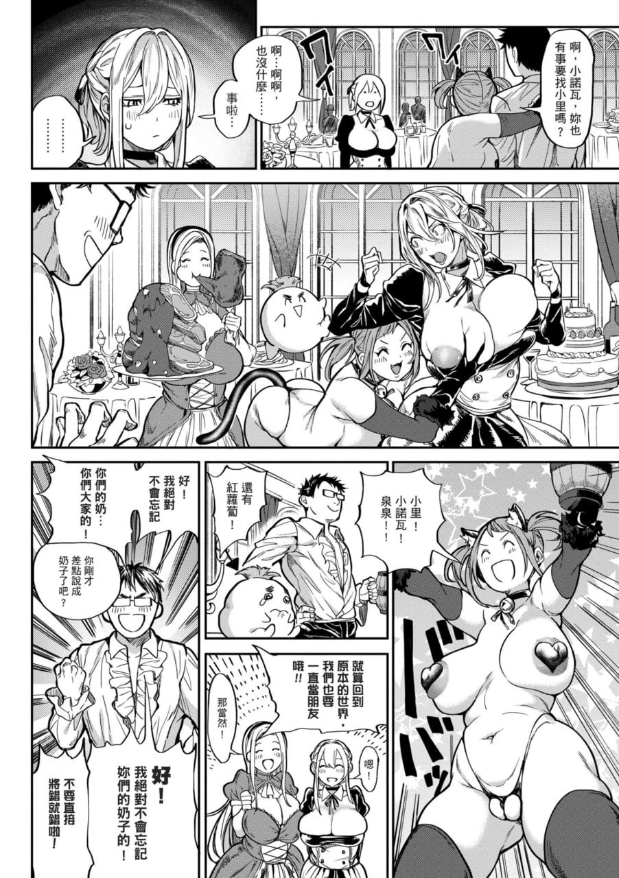 后宫大冒险 我和美女与奶子的异世界肉欲生活 第19页