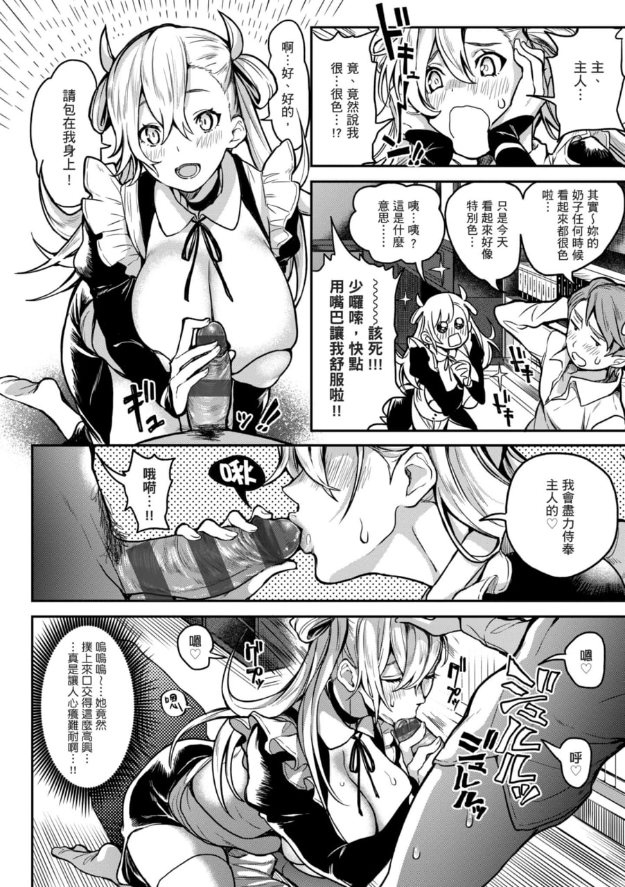 后宫大冒险 我和美女与奶子的异世界肉欲生活 第99页