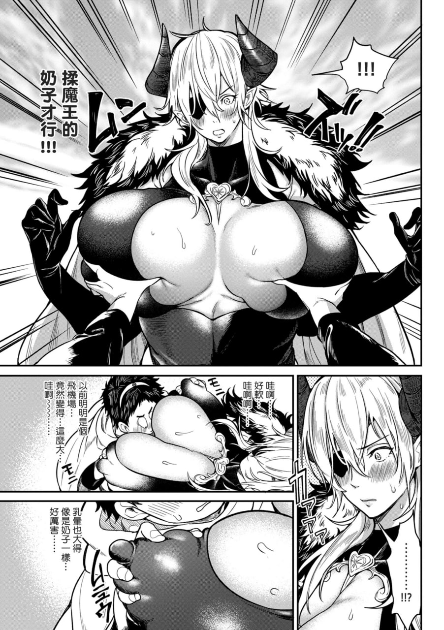 后宫大冒险 我和美女与奶子的异世界肉欲生活 第142页