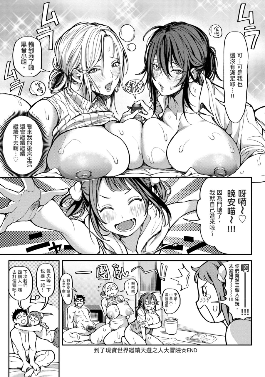 后宫大冒险 我和美女与奶子的异世界肉欲生活 第196页