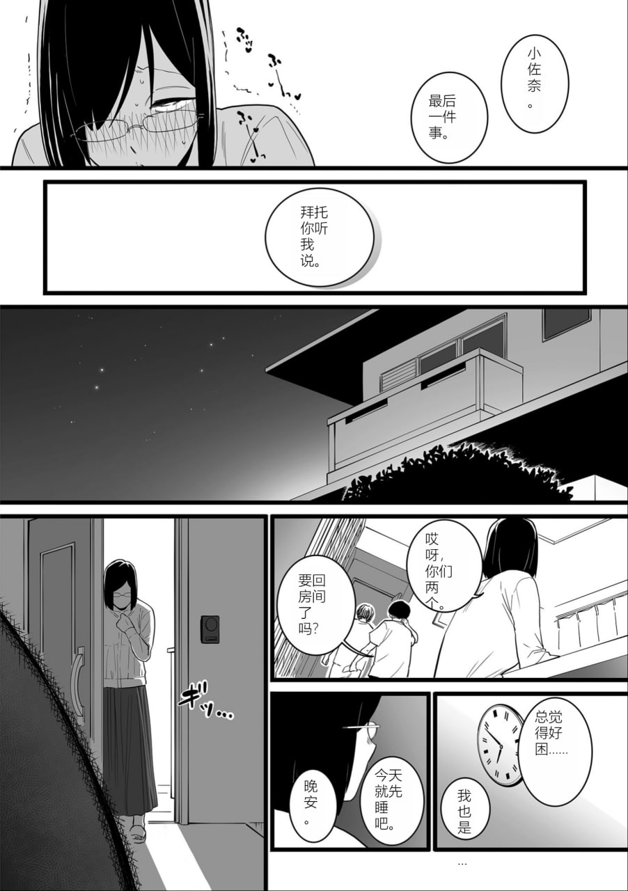 女奴誓言 第36页