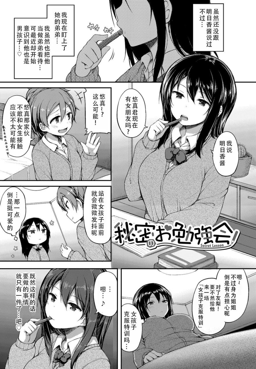 女朋友实在太色了，就算有人来也停不下来 第5页