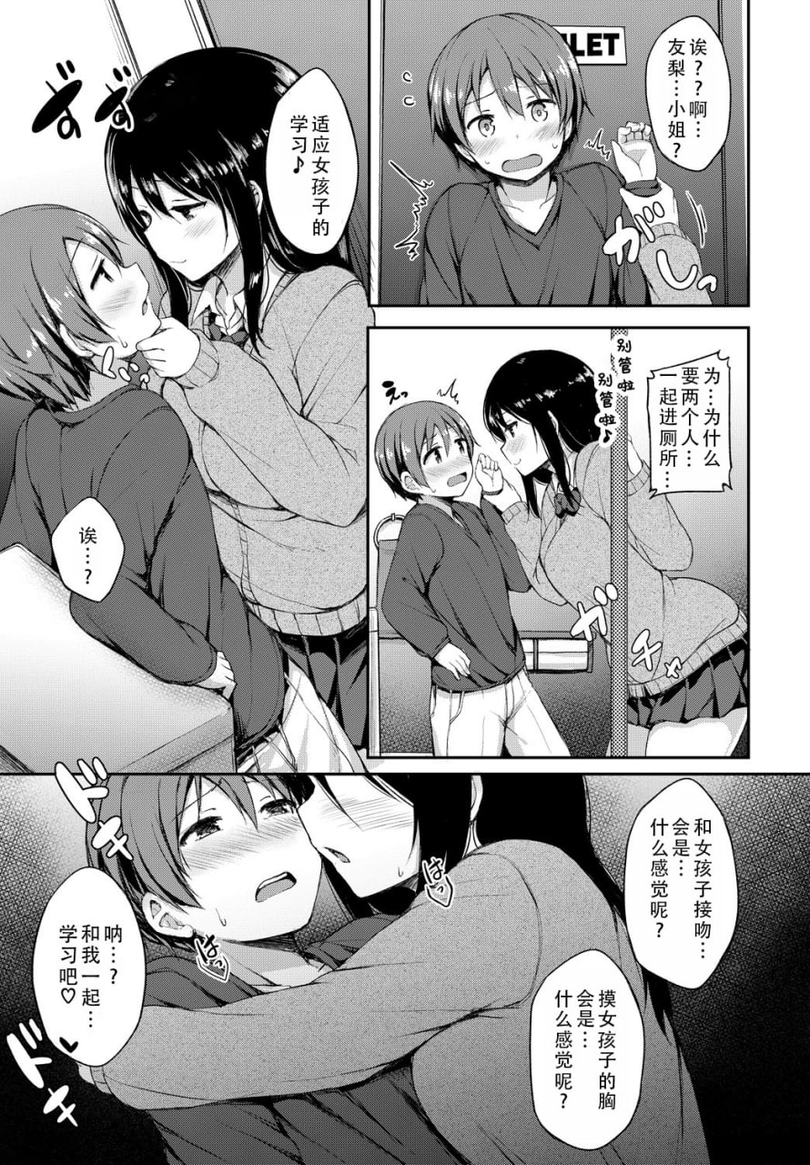女朋友实在太色了，就算有人来也停不下来 第7页