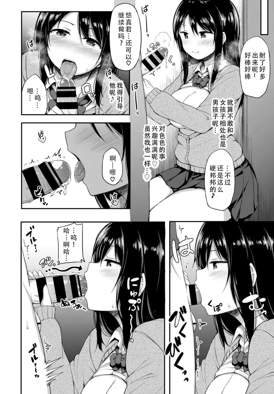 女朋友实在太色了，就算有人来也停不下来 第12页