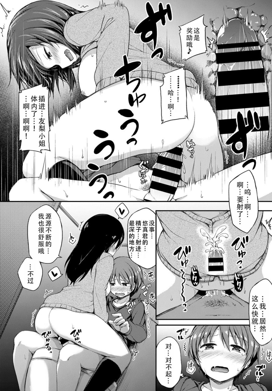 女朋友实在太色了，就算有人来也停不下来 第16页