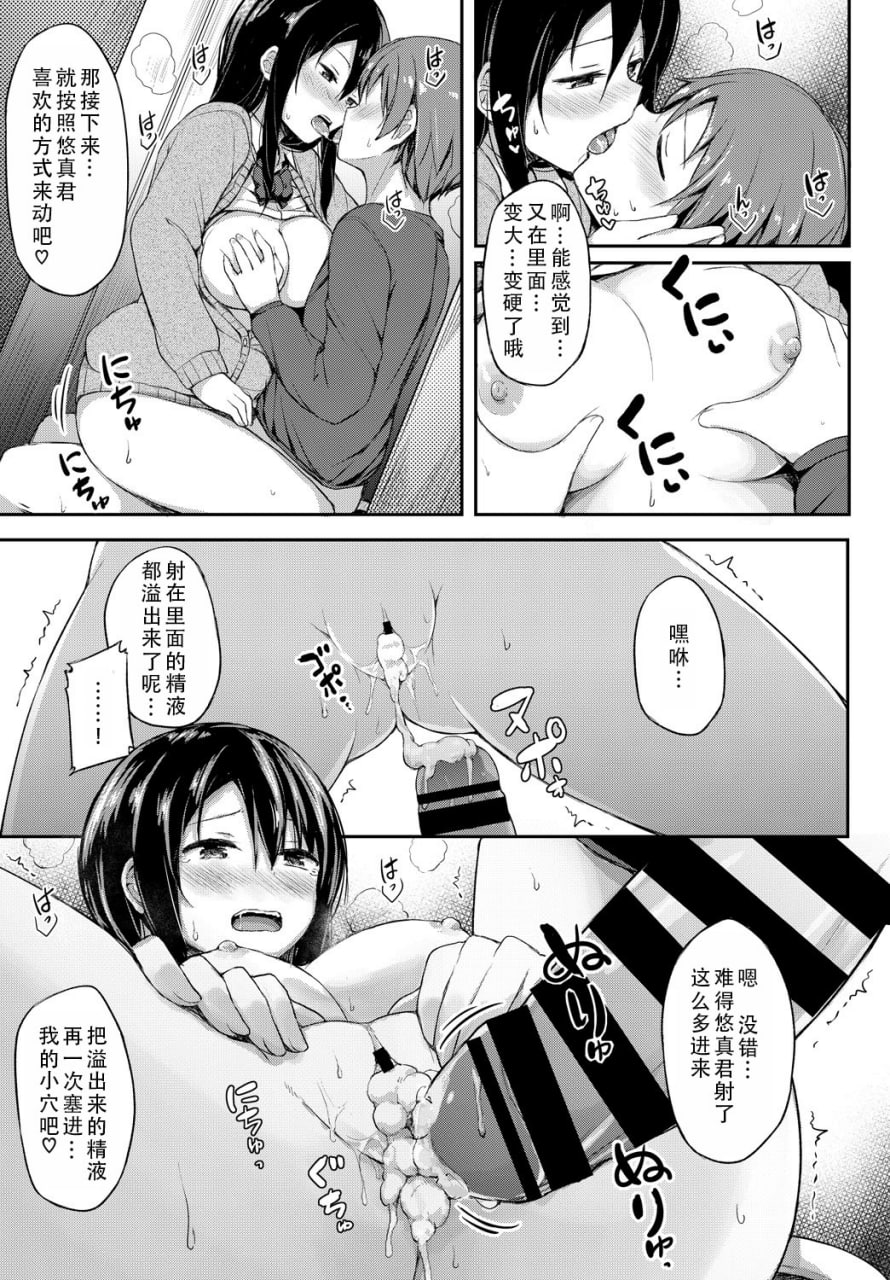 女朋友实在太色了，就算有人来也停不下来 第19页