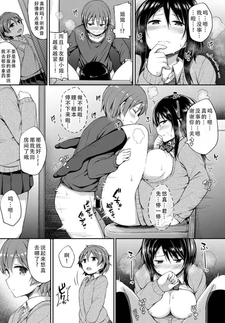 女朋友实在太色了，就算有人来也停不下来 第21页