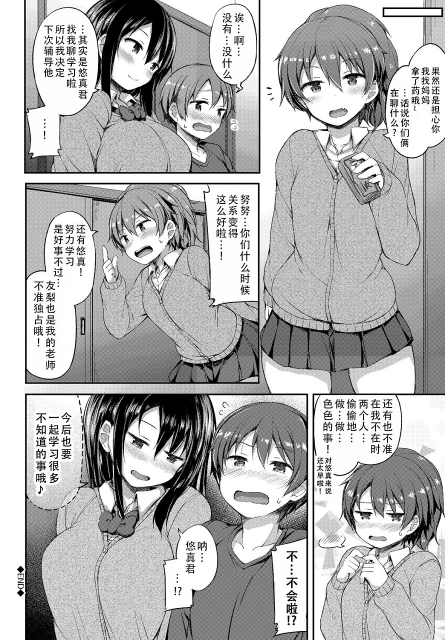 女朋友实在太色了，就算有人来也停不下来 第24页