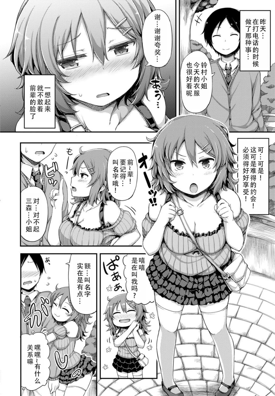 女朋友实在太色了，就算有人来也停不下来 第66页
