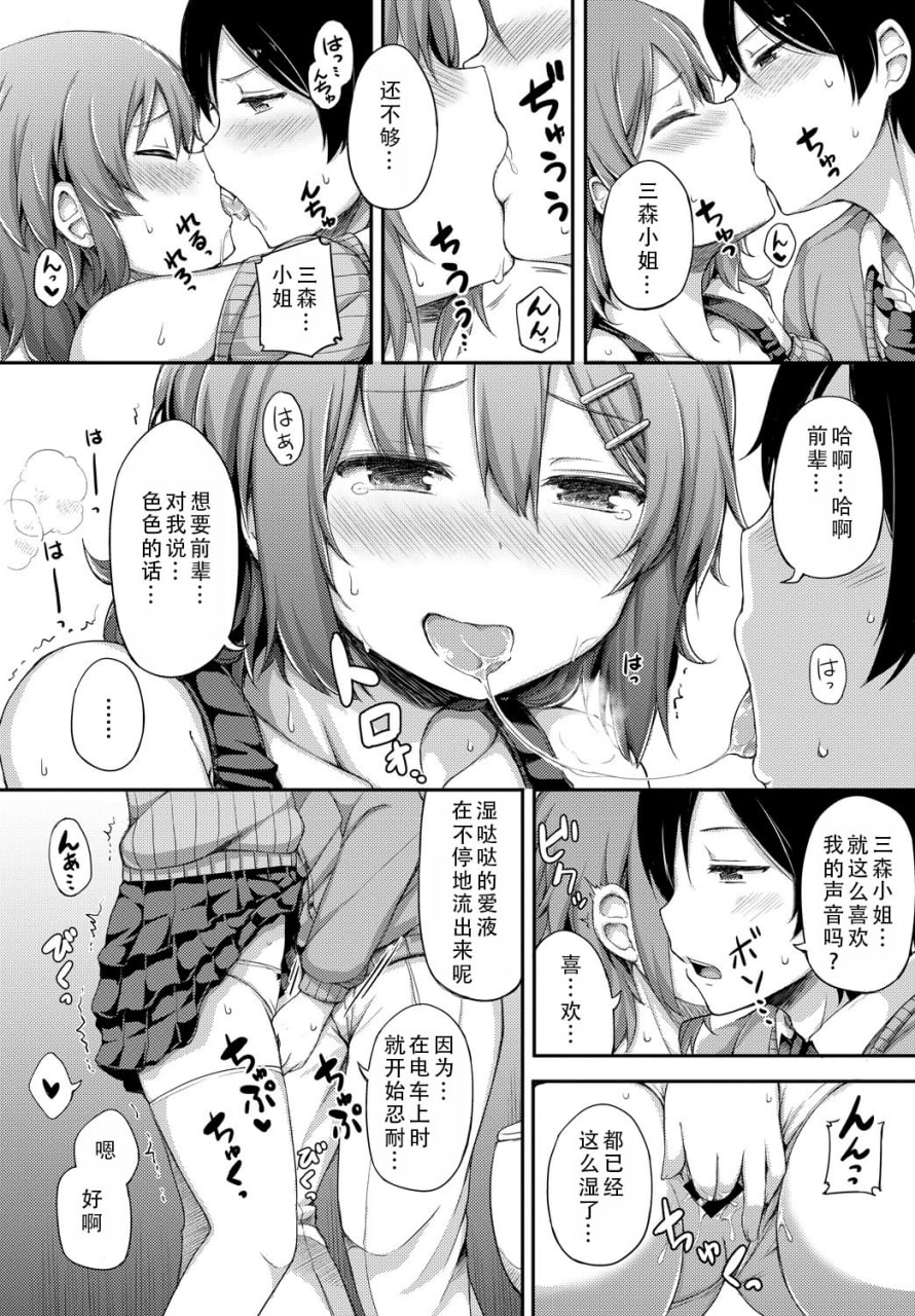 女朋友实在太色了，就算有人来也停不下来 第72页