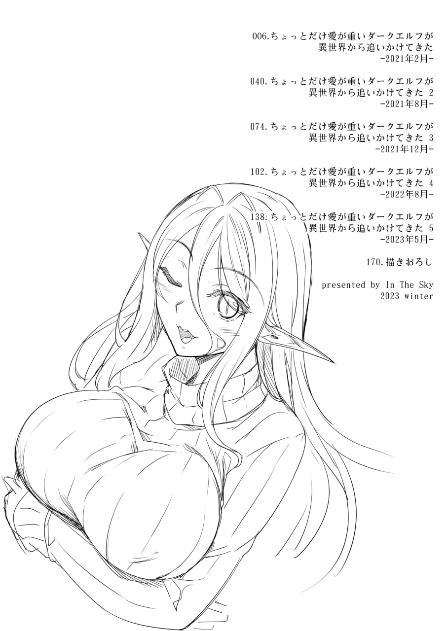 一位对你有过分强烈的爱意的黑暗精灵从异世界追来 第8页
