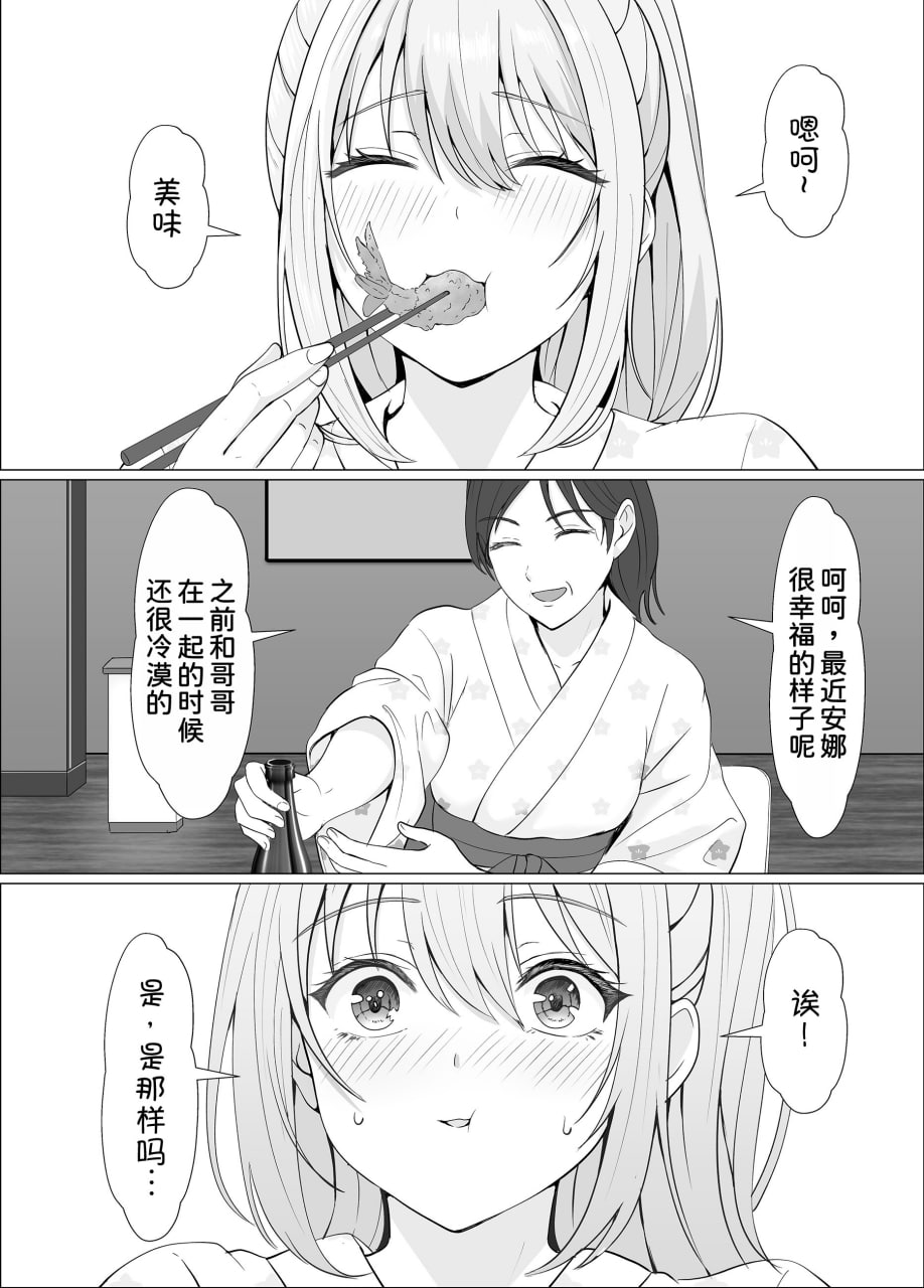 与混血义妹的甜蜜日常与浓密性爱 第8页